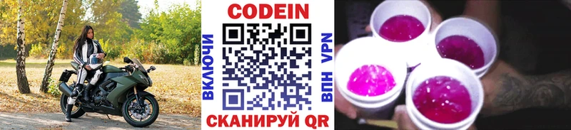 Codein Purple Drank  Тамбов 